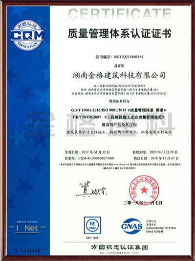 質(zhì)量管理體系認(rèn)證證書(shū)