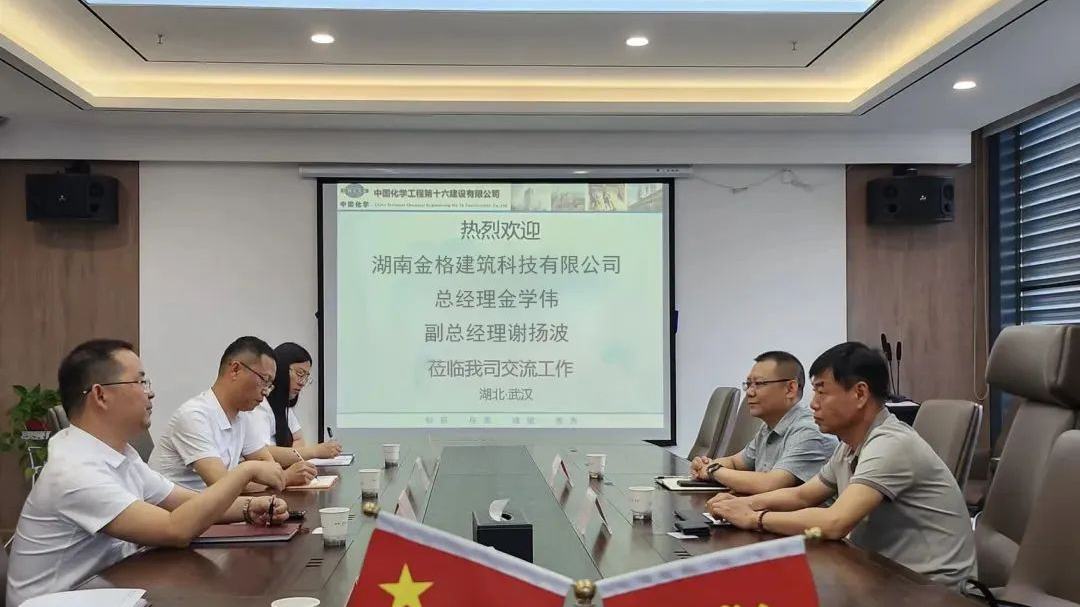 金學偉一行赴十六化建武漢公司開展業(yè)務交流座談