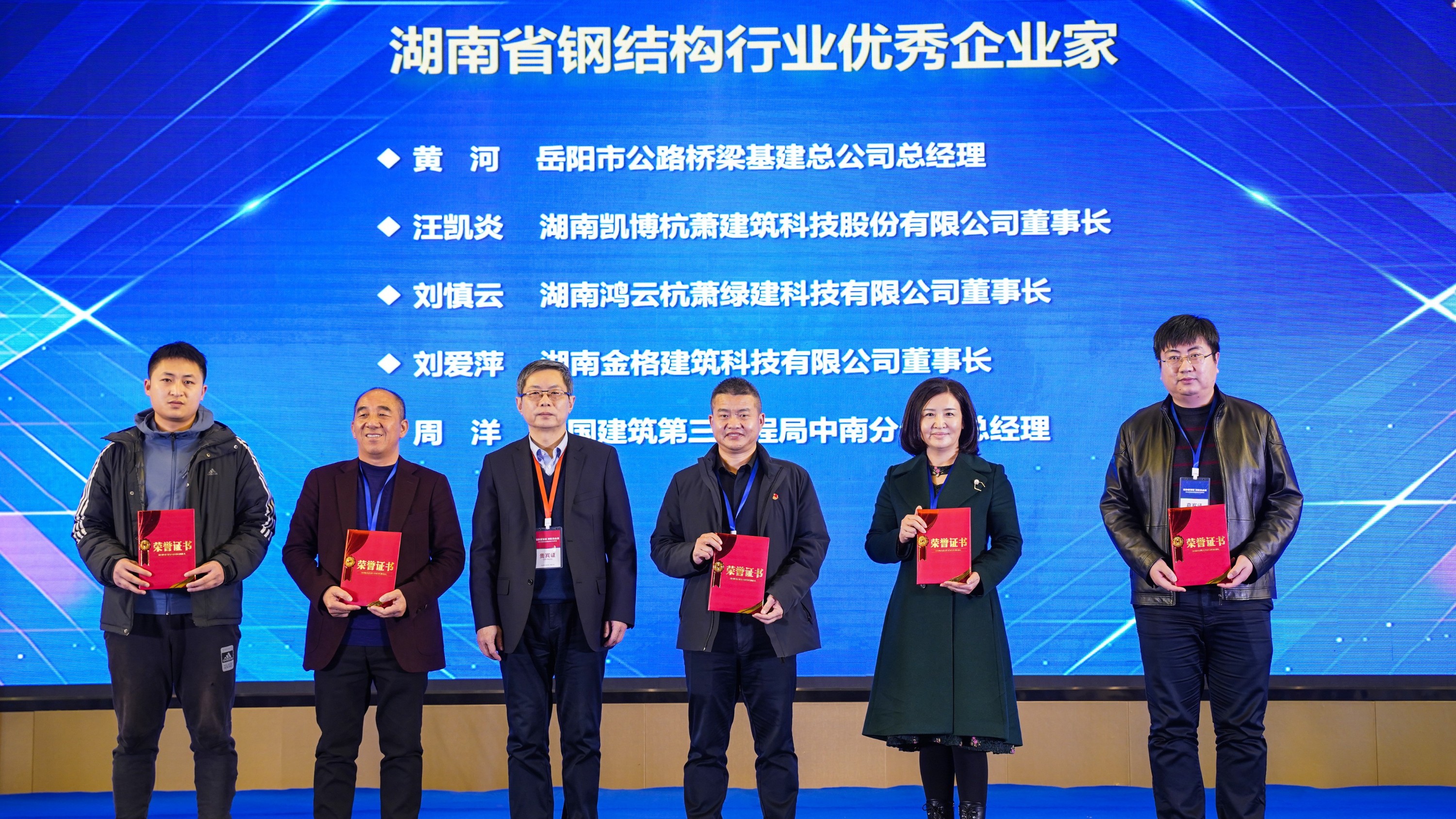 劉愛(ài)萍董事長(zhǎng)榮獲“湖南省鋼結(jié)構(gòu)行業(yè)優(yōu)秀企業(yè)家”稱號(hào)